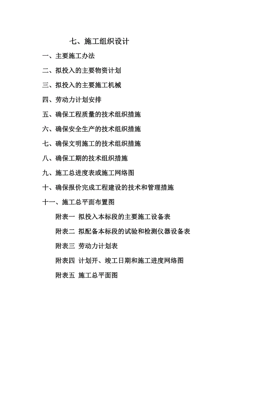 (2020年)企业组织设计人行道铺设和道路绿化组织施工设计_第1页