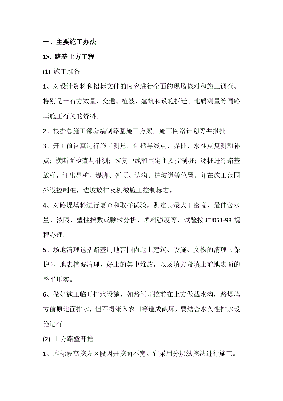 (2020年)企业组织设计人行道铺设和道路绿化组织施工设计_第2页