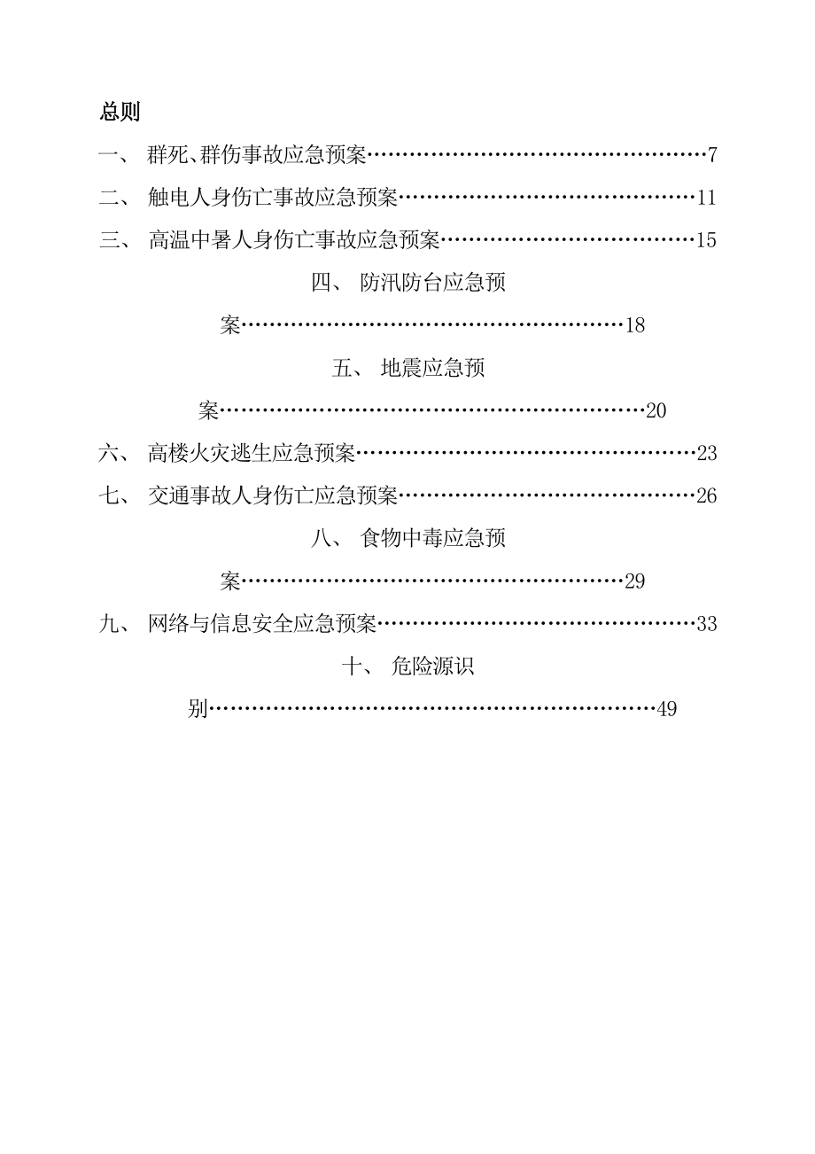 (2020年)企业应急预案安全管理制度汇编天工自信应急预案_第2页