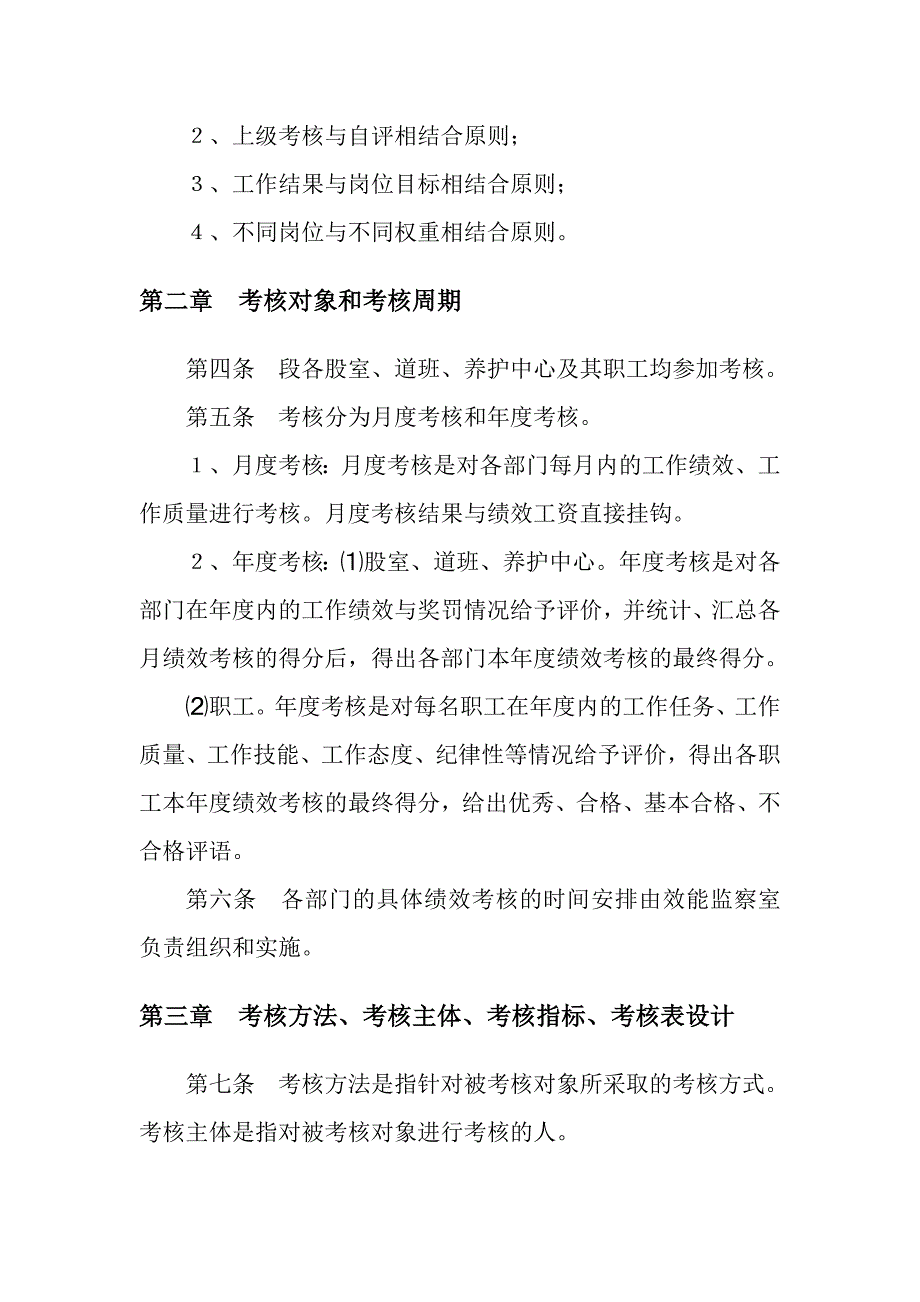 (2020年)企业管理制度岚皋公路管理段考核管理办法草稿_第2页