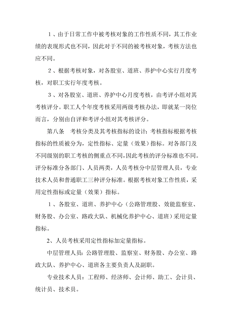 (2020年)企业管理制度岚皋公路管理段考核管理办法草稿_第3页