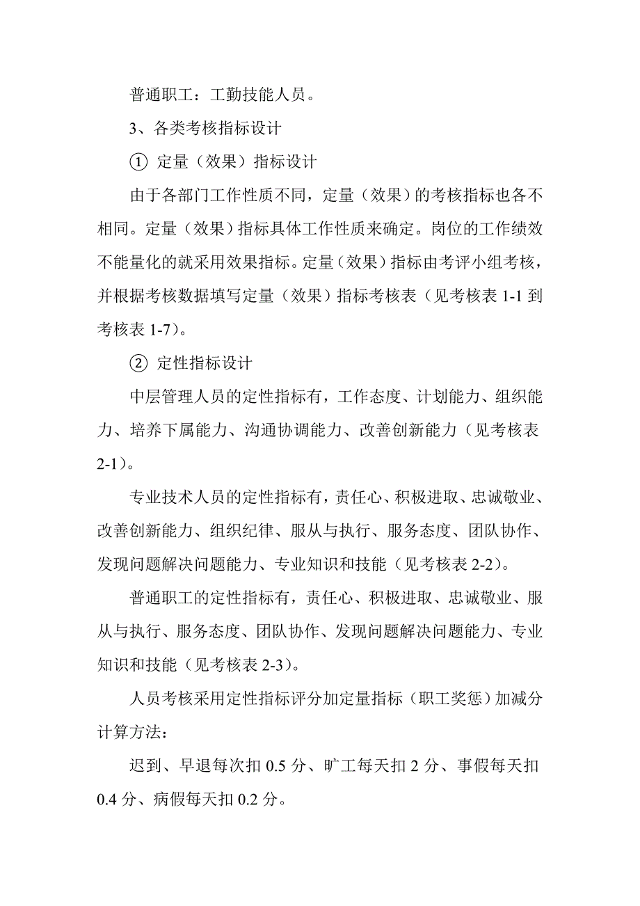 (2020年)企业管理制度岚皋公路管理段考核管理办法草稿_第4页