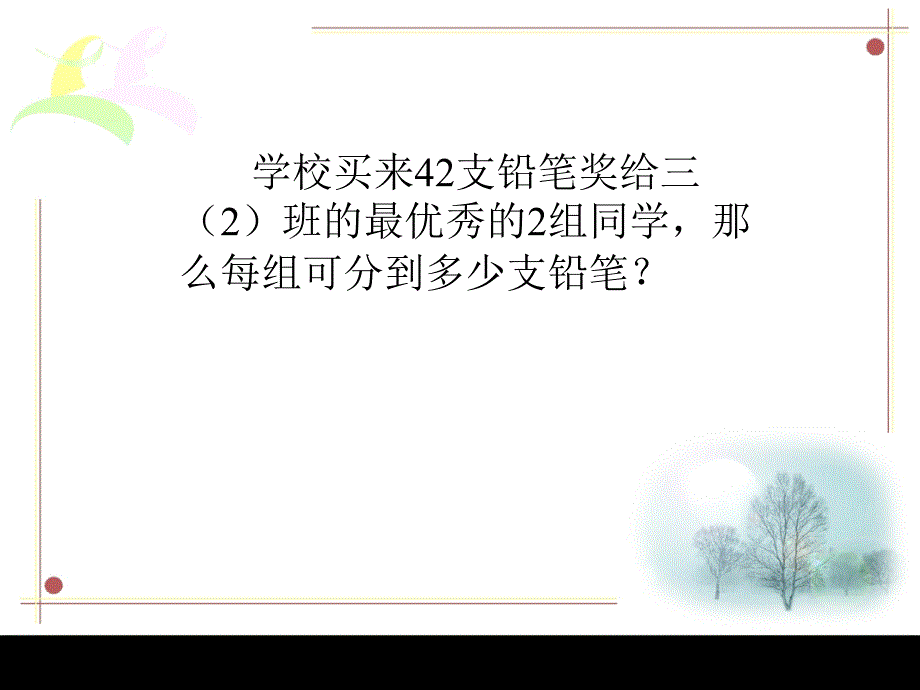 最新课件笔算除法课件（人教新课标四年级数学课件）_第4页