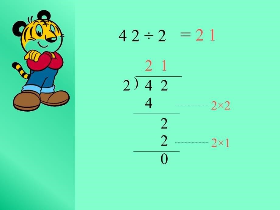 最新课件笔算除法课件（人教新课标四年级数学课件）_第5页