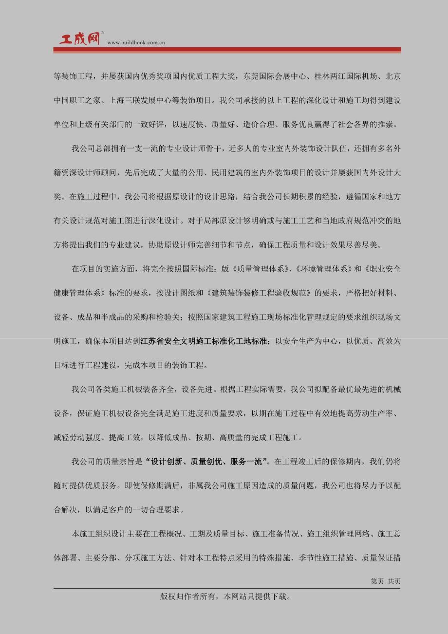 (2020年)企业组织设计中茵施工组织设计方案装修阶段_第2页