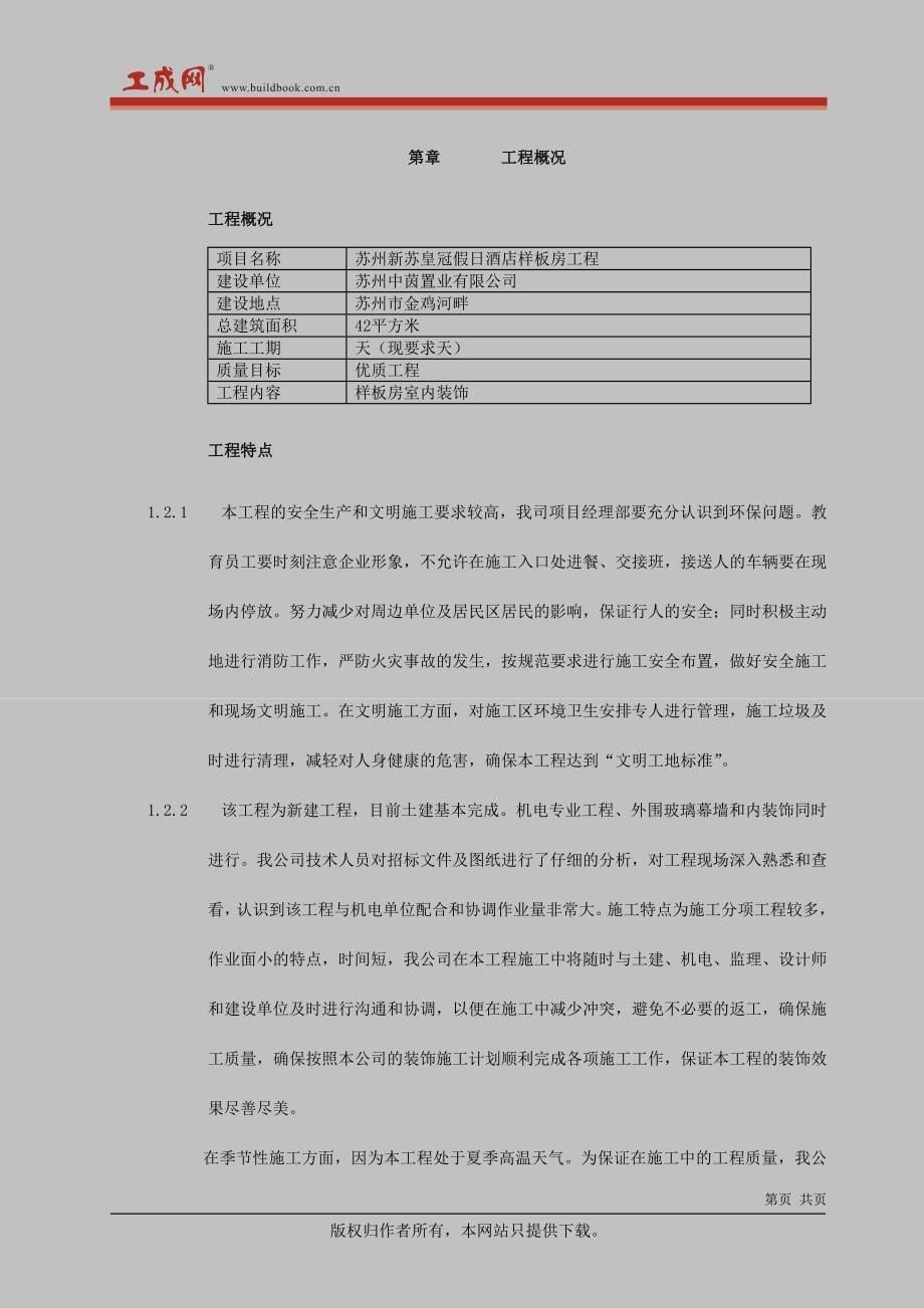 (2020年)企业组织设计中茵施工组织设计方案装修阶段_第5页