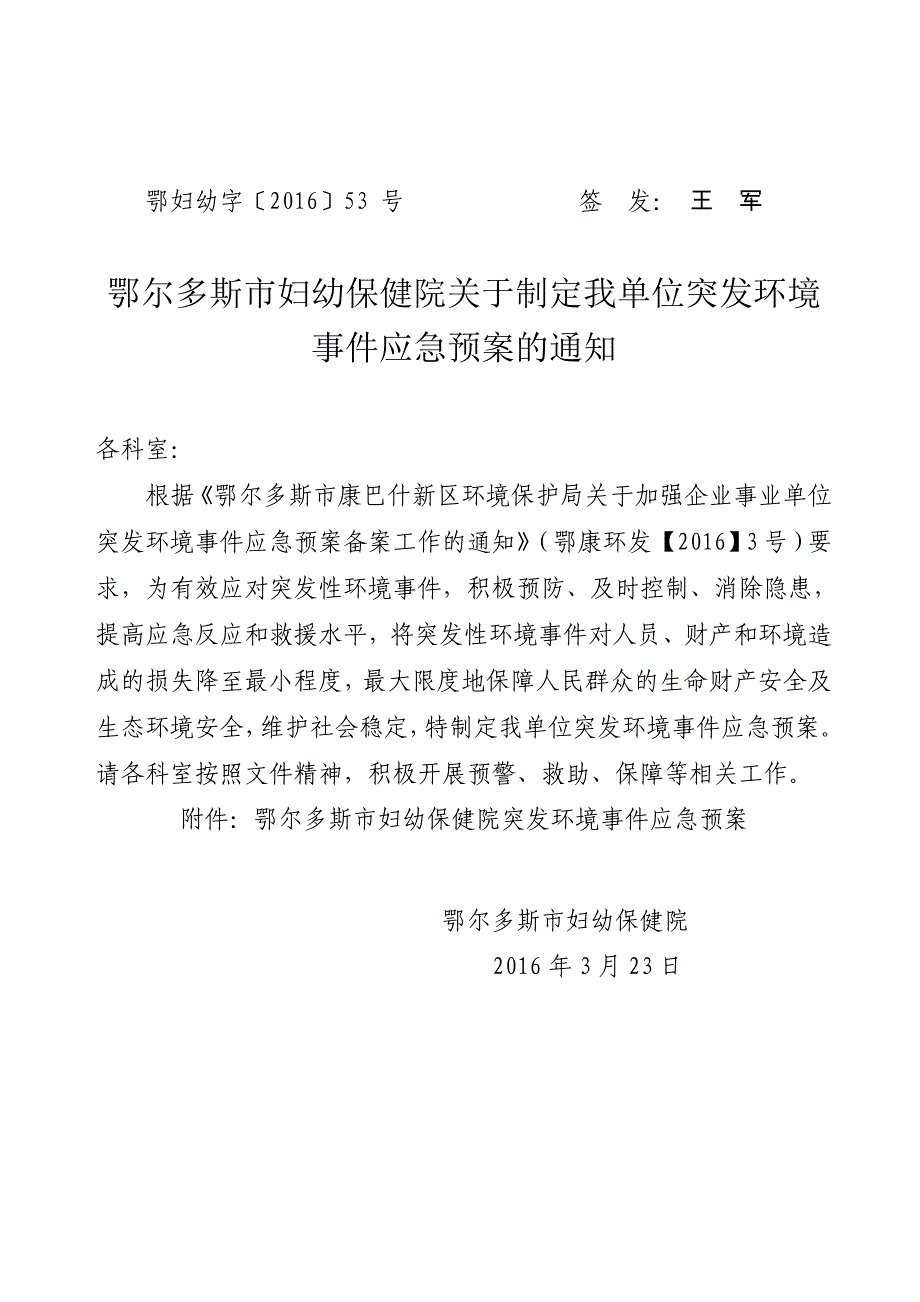 (2020年)企业应急预案某市妇幼保健院突发环境事件应急预案_第2页