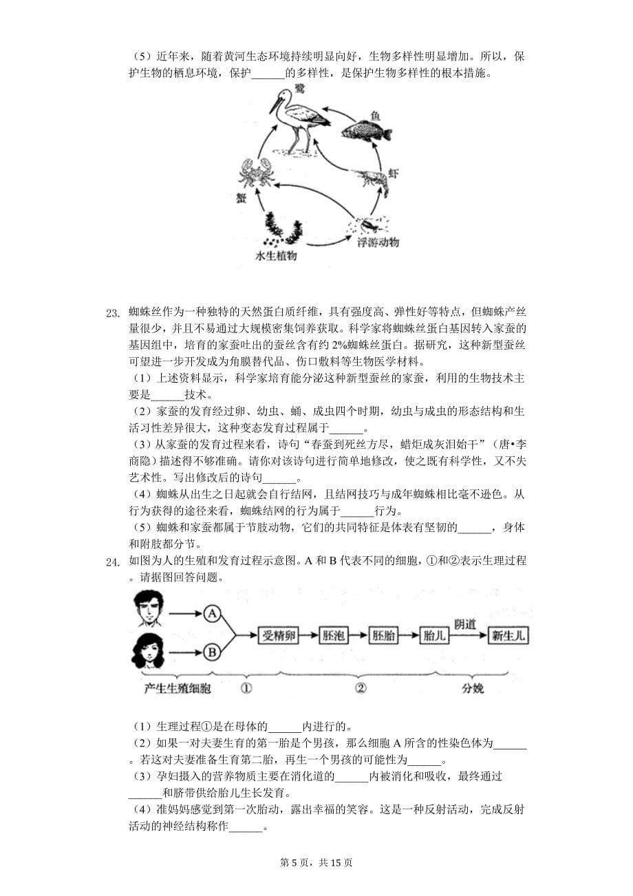 2020年河南省中考生物试卷_第5页