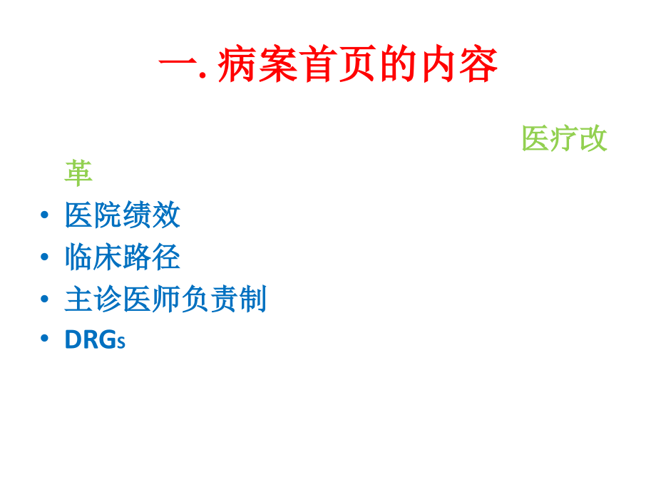 {品质管理品质知识}CDRG首页质量评估_第4页