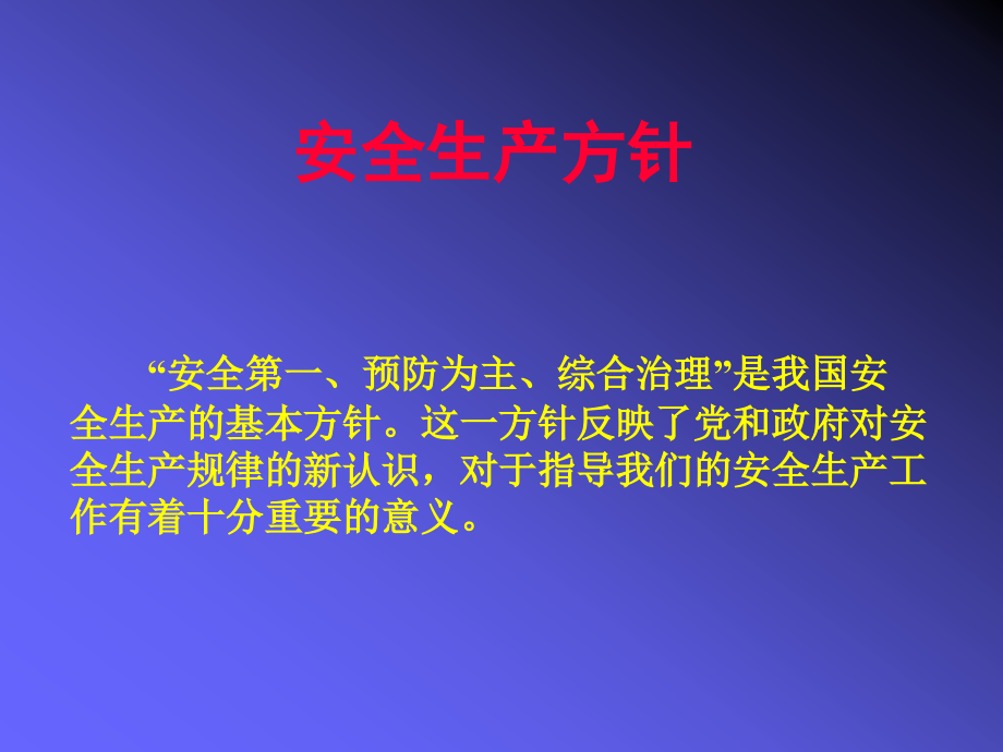 {安全生产管理}煤矿从业人员安全生产讲义_第2页