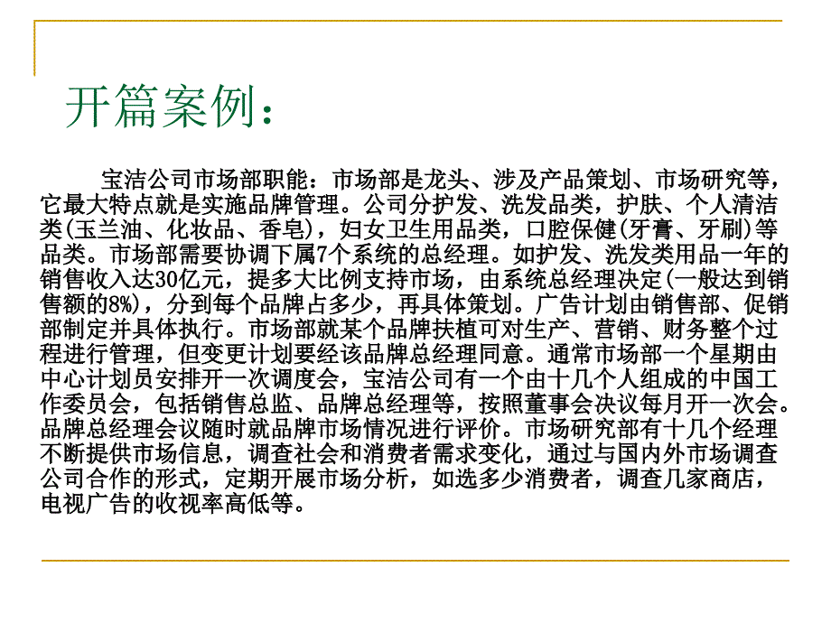 {营销计划}第十一章营销计划实施组织与控制_第3页