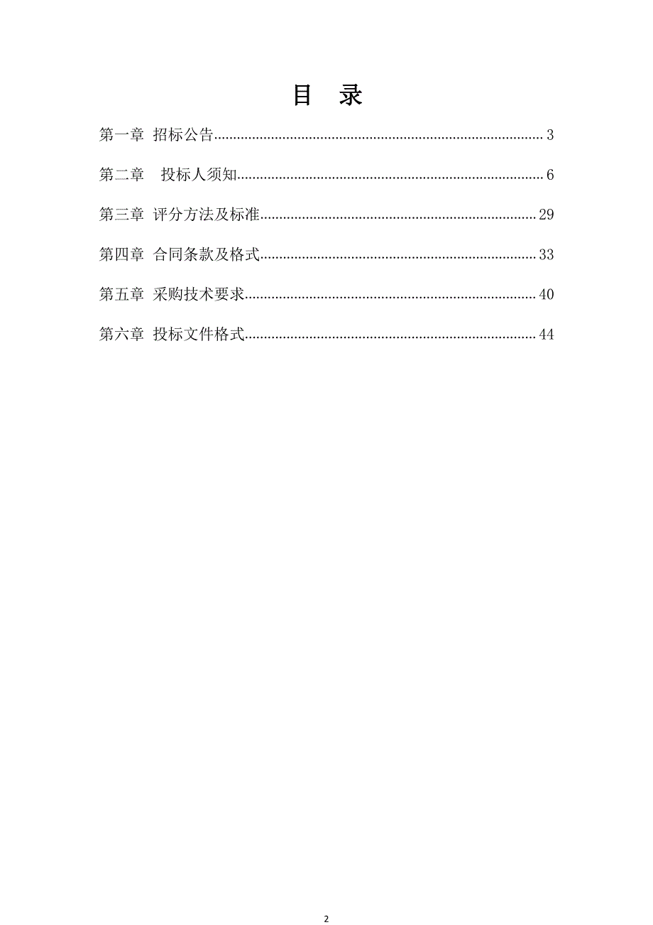 菏泽市牡丹区高庄镇农用机械设备采购项目招标文件_第2页