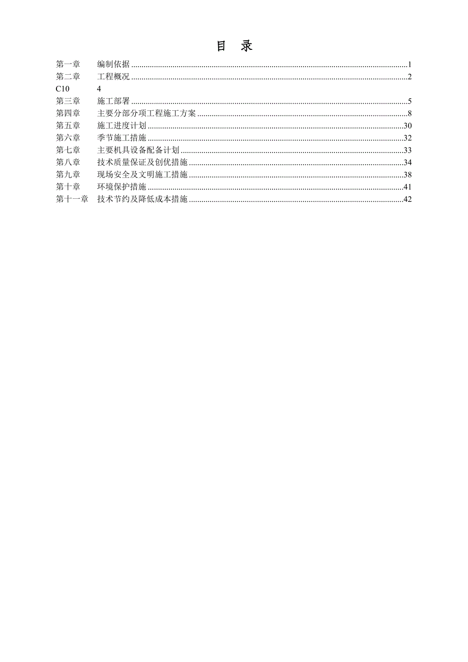 (2020年)企业组织设计小型电站施工组织设计doc45页_第3页