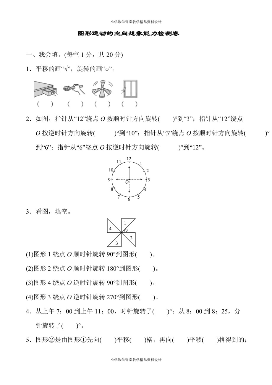 精品 最新人教版小学五年级下册数学-第5单元图形的运动（三）-周测培优卷8_第2页