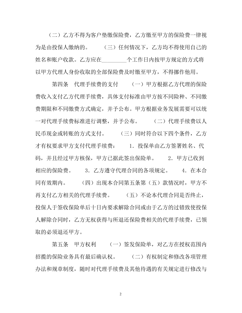 中国人寿保险公司个人代理人保险代理合同（通用）_第2页