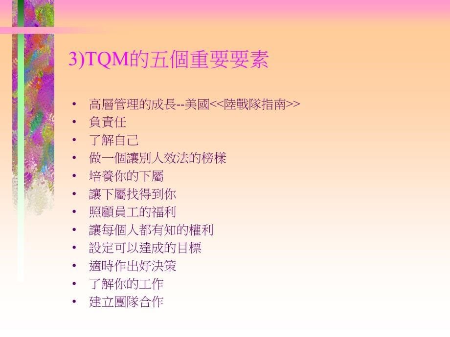 {TQM全面质量管理}TQM基础讲义培训_第5页