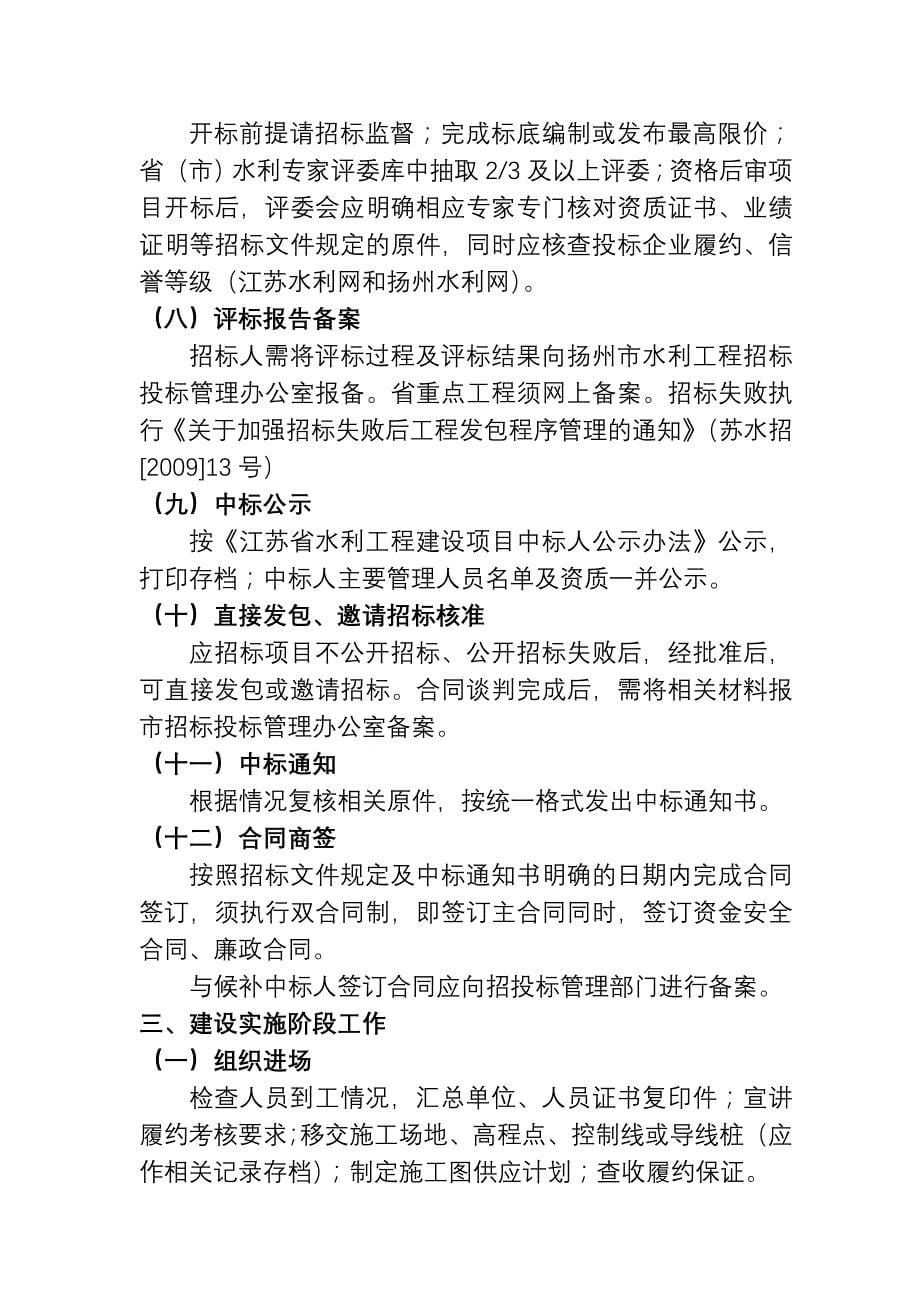扬州市水利基本建设工程建设管理工作_第5页