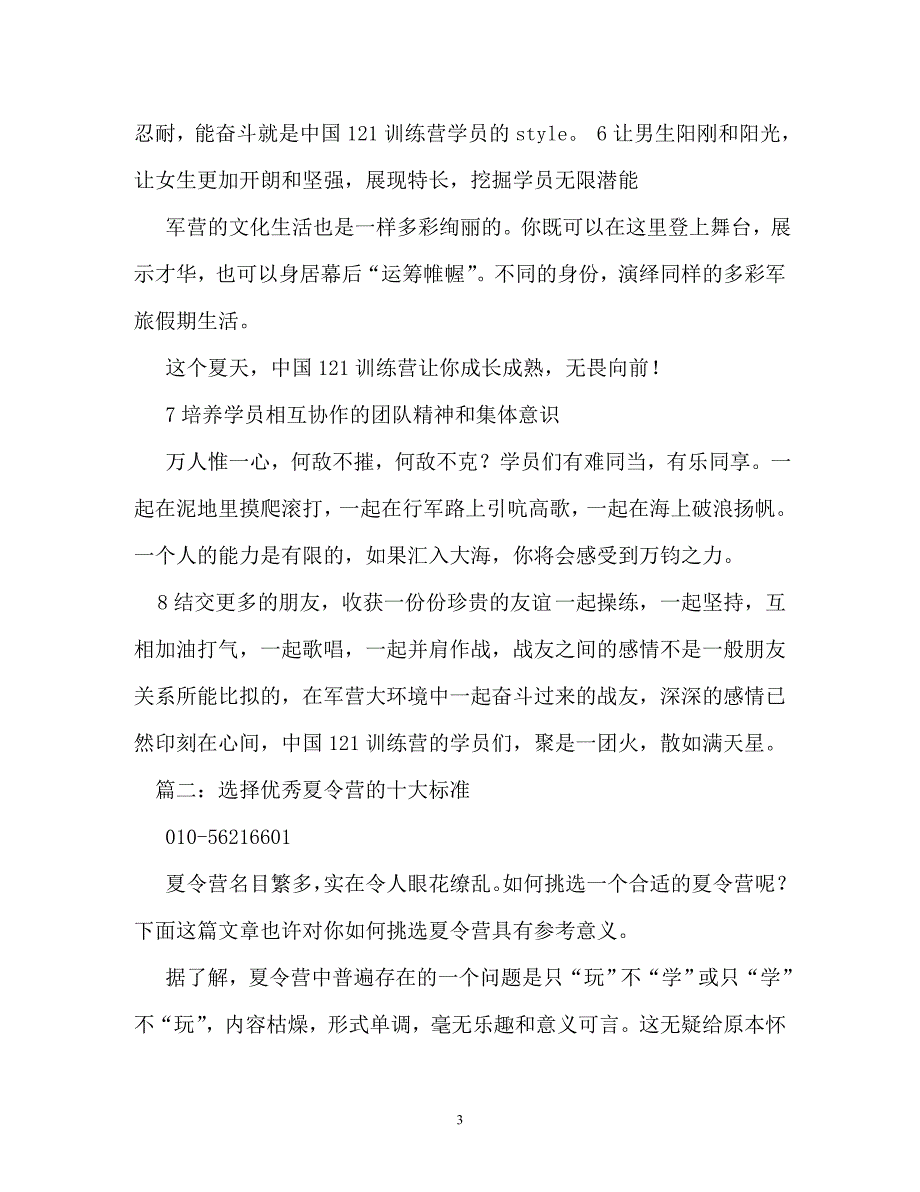 夏令营口号3篇（通用）_第3页