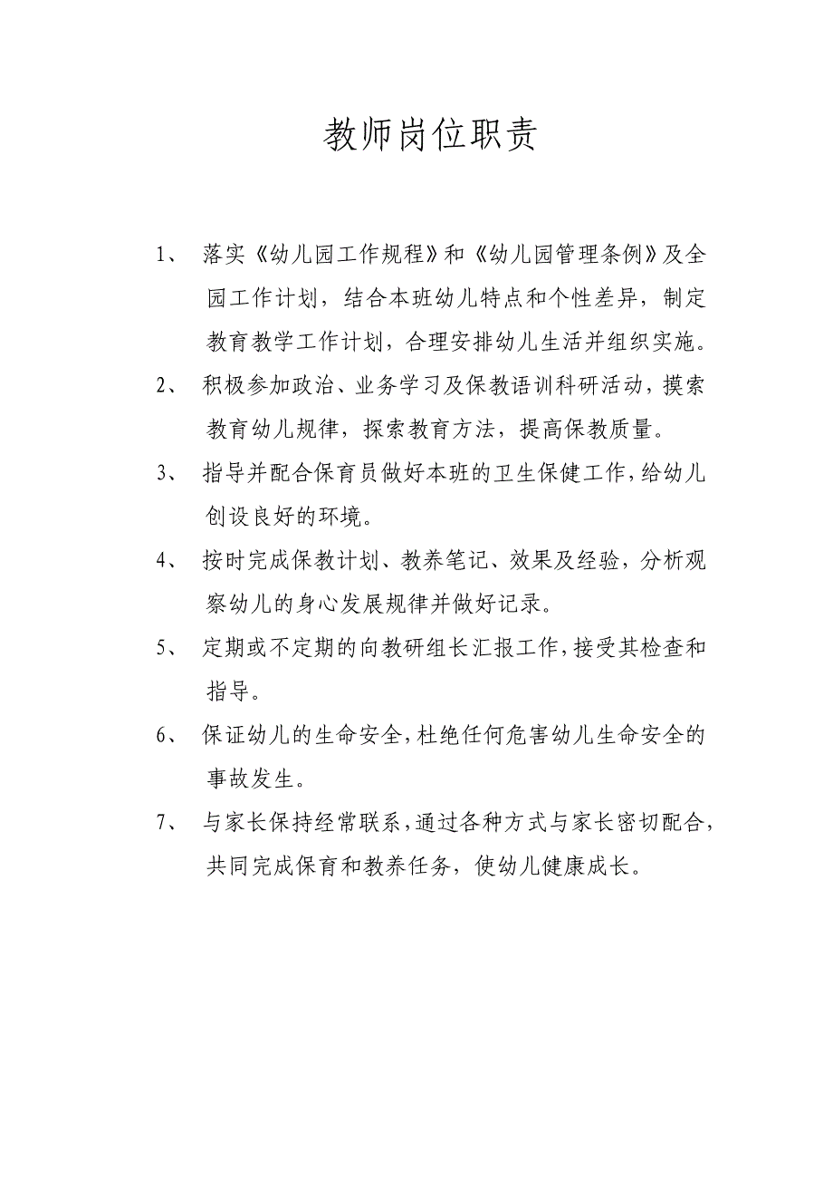 (2020年)企业管理制度幼儿园规章制度汇总大全1_第4页