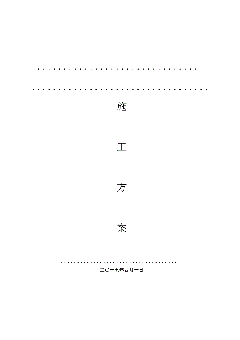 (2020年)企业组织设计单体铝合金门窗制作安装工程施工组织方案_第1页