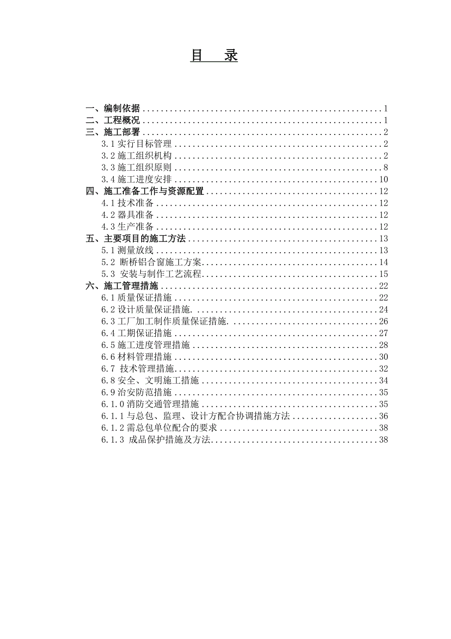 (2020年)企业组织设计单体铝合金门窗制作安装工程施工组织方案_第2页