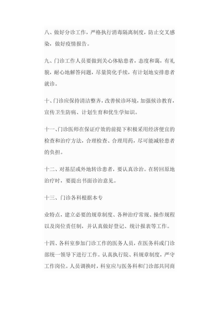 (2020年)企业管理制度医院规章制度DOC107页_第3页