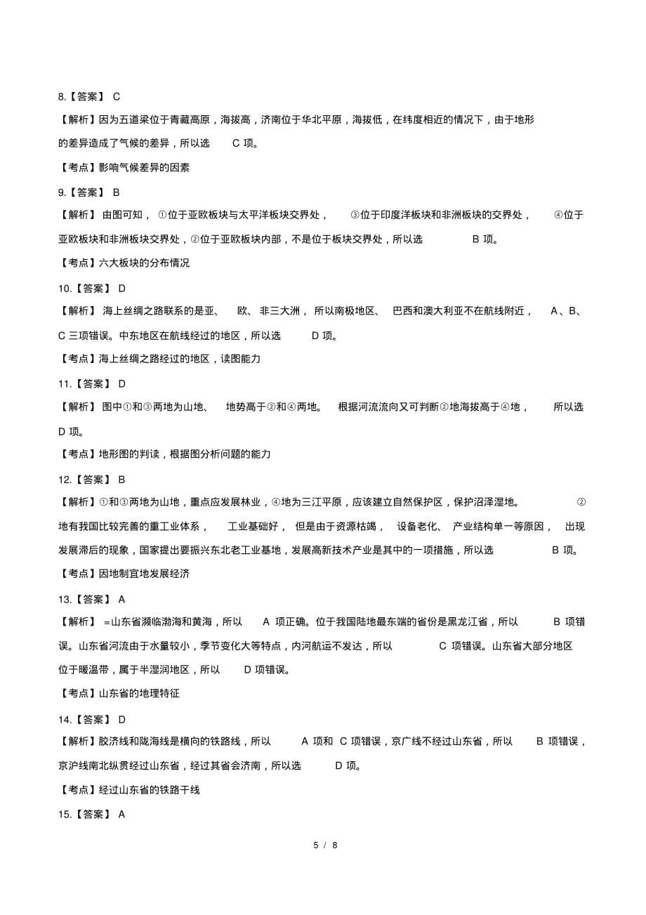 (完整版)2017年山东省淄博市中考地理试卷(附详细答案)_第5页