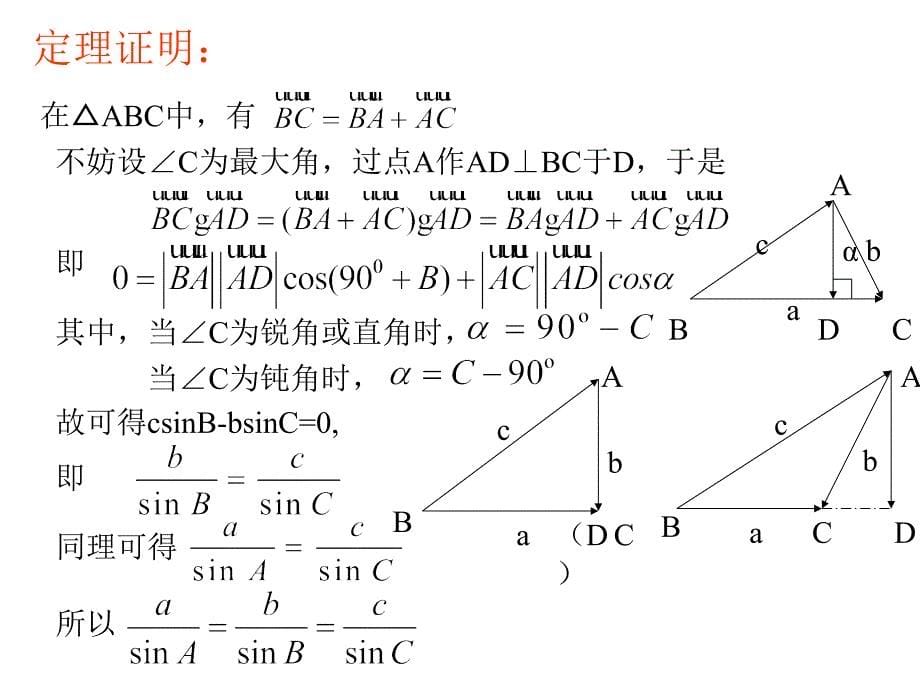 正弦定理（一）ppt课件_第5页