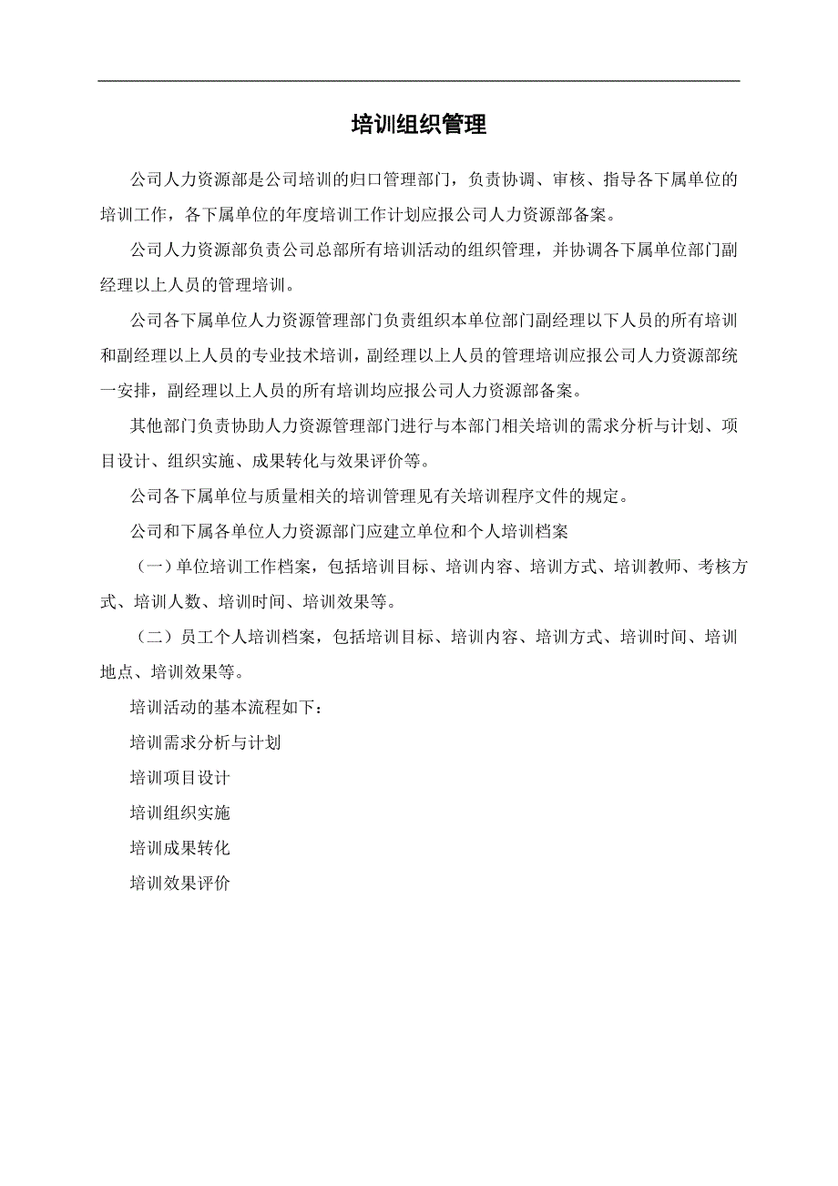 (2020年)企业管理制度广东汕头超声电子公司培训管理制度_第4页