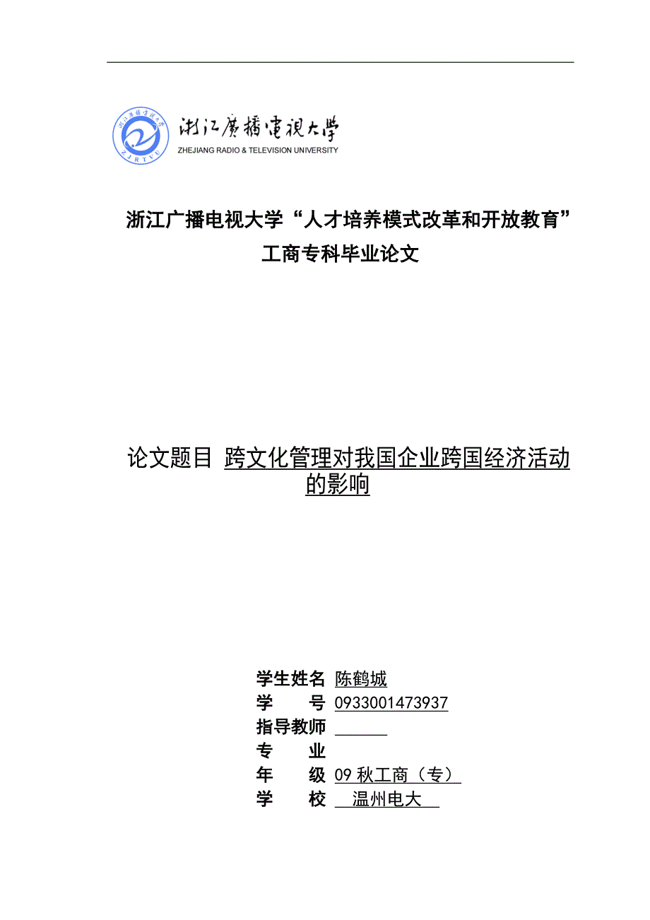 (2020年)企业文化跨文化管理对我国企业跨国经济活动的影响_第1页