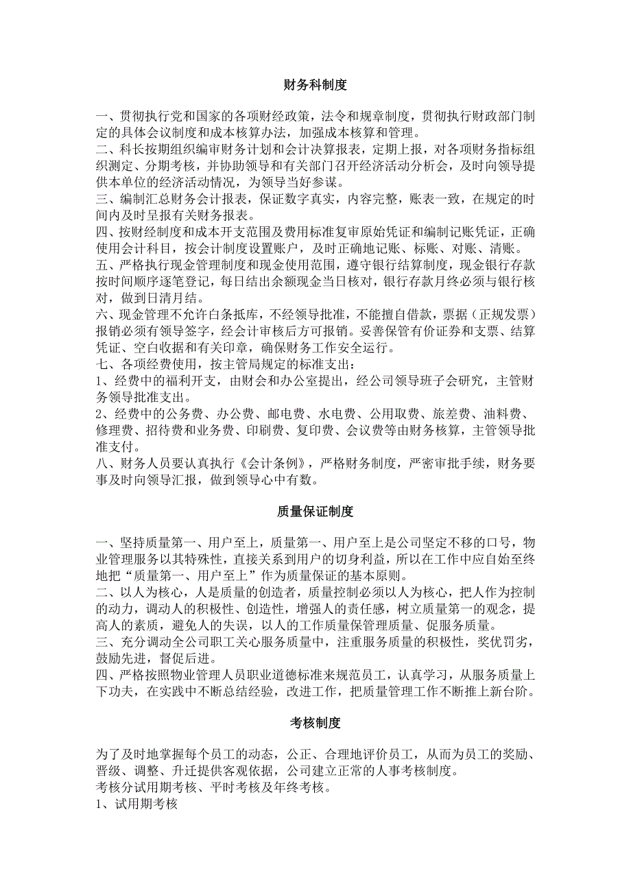 (2020年)企业管理制度物业管理公司规章管理制度和相关表格大全_第1页