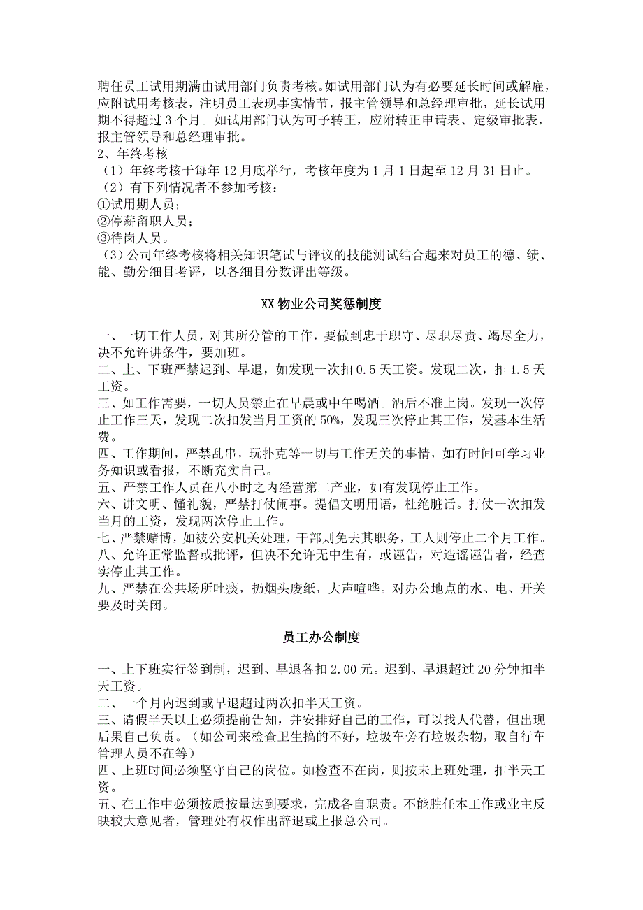 (2020年)企业管理制度物业管理公司规章管理制度和相关表格大全_第2页