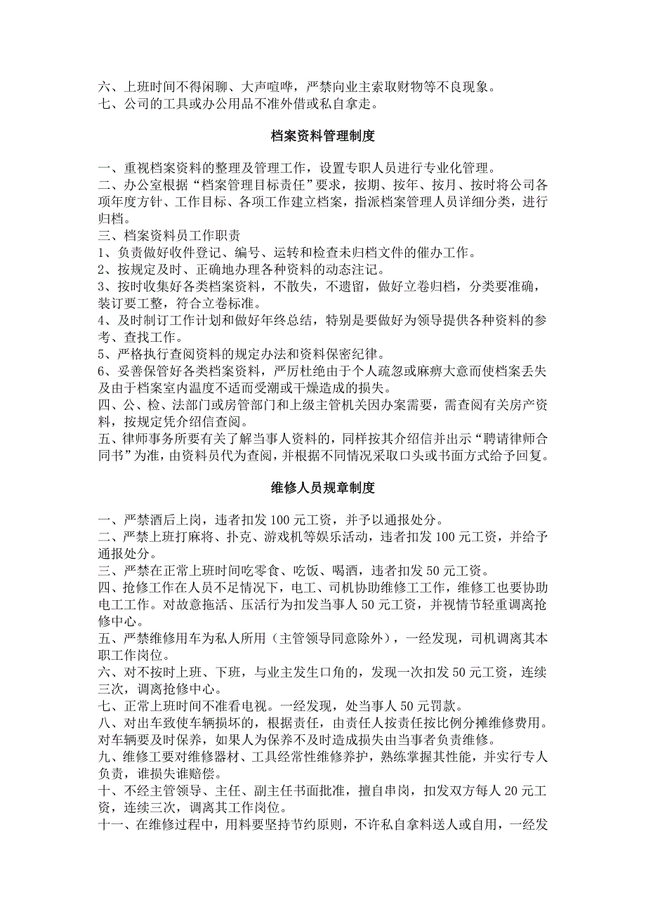 (2020年)企业管理制度物业管理公司规章管理制度和相关表格大全_第3页