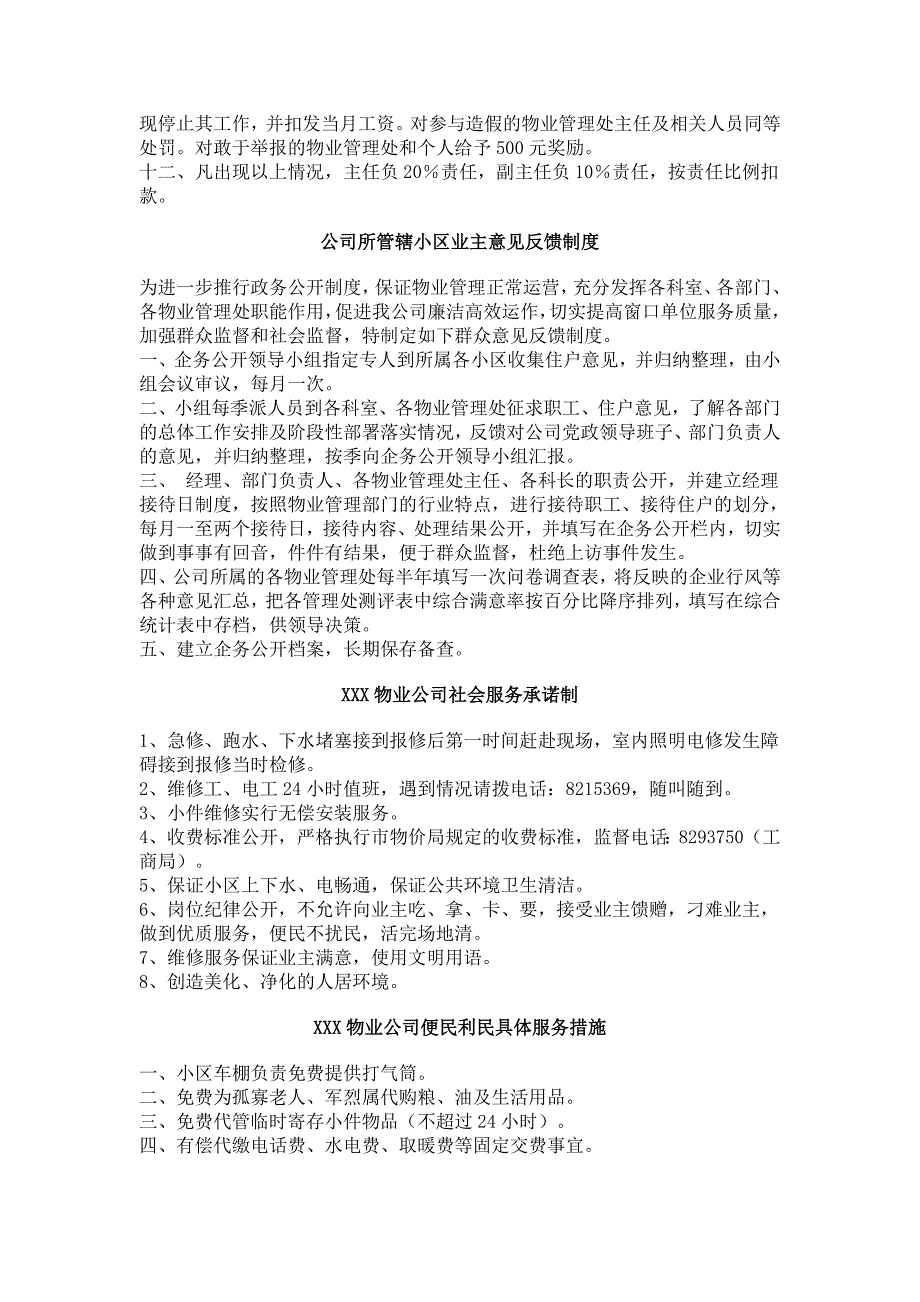 (2020年)企业管理制度物业管理公司规章管理制度和相关表格大全_第4页