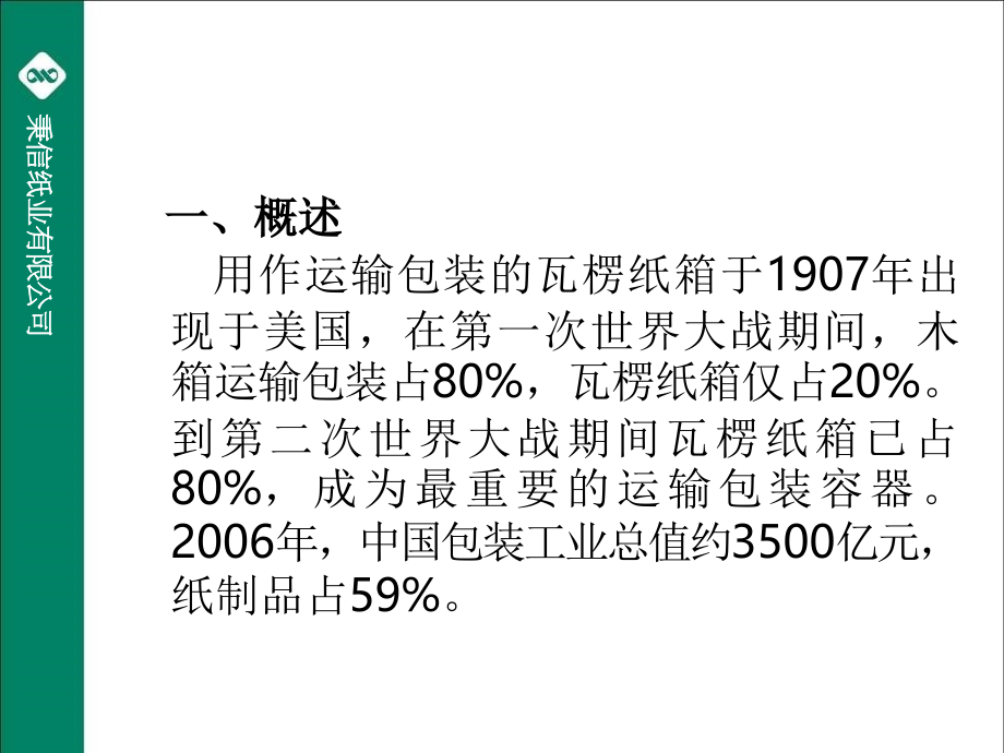 {生产工艺流程}箱生产工艺及流程知识概述_第3页