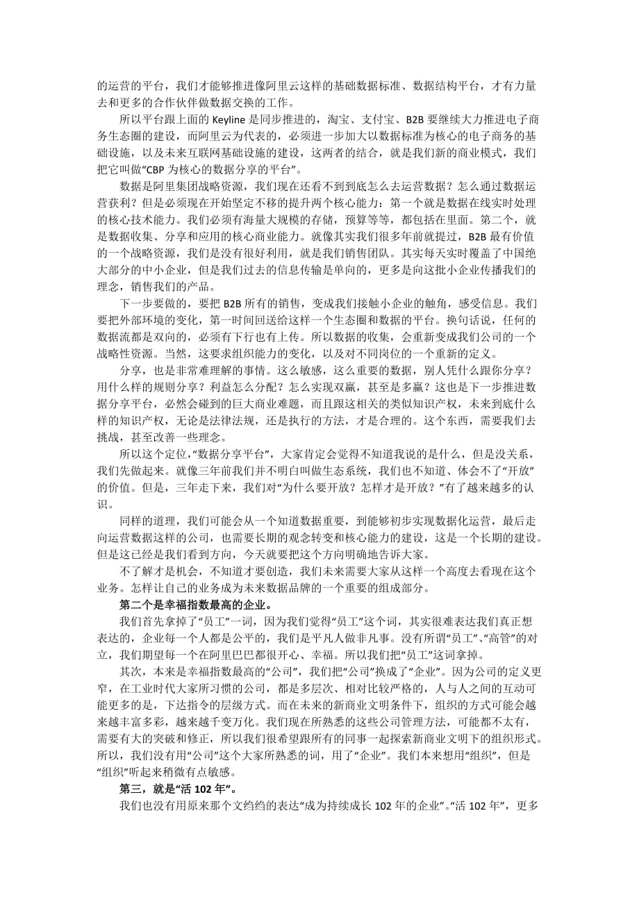 (2020年)战略管理试谈马云对某科技战略启示_第3页