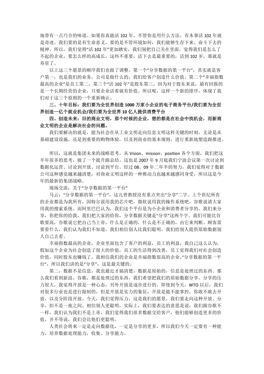 (2020年)战略管理试谈马云对某科技战略启示_第4页