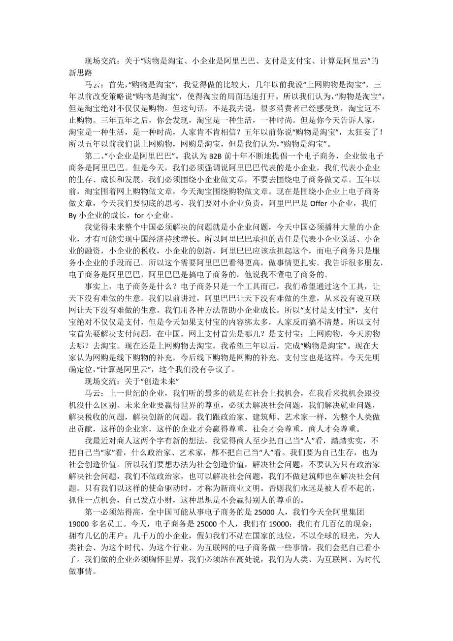 (2020年)战略管理试谈马云对某科技战略启示_第5页