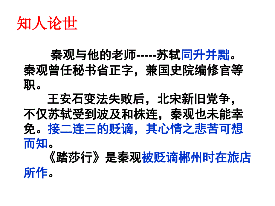 《踏莎行雾失楼台》课件_第3页