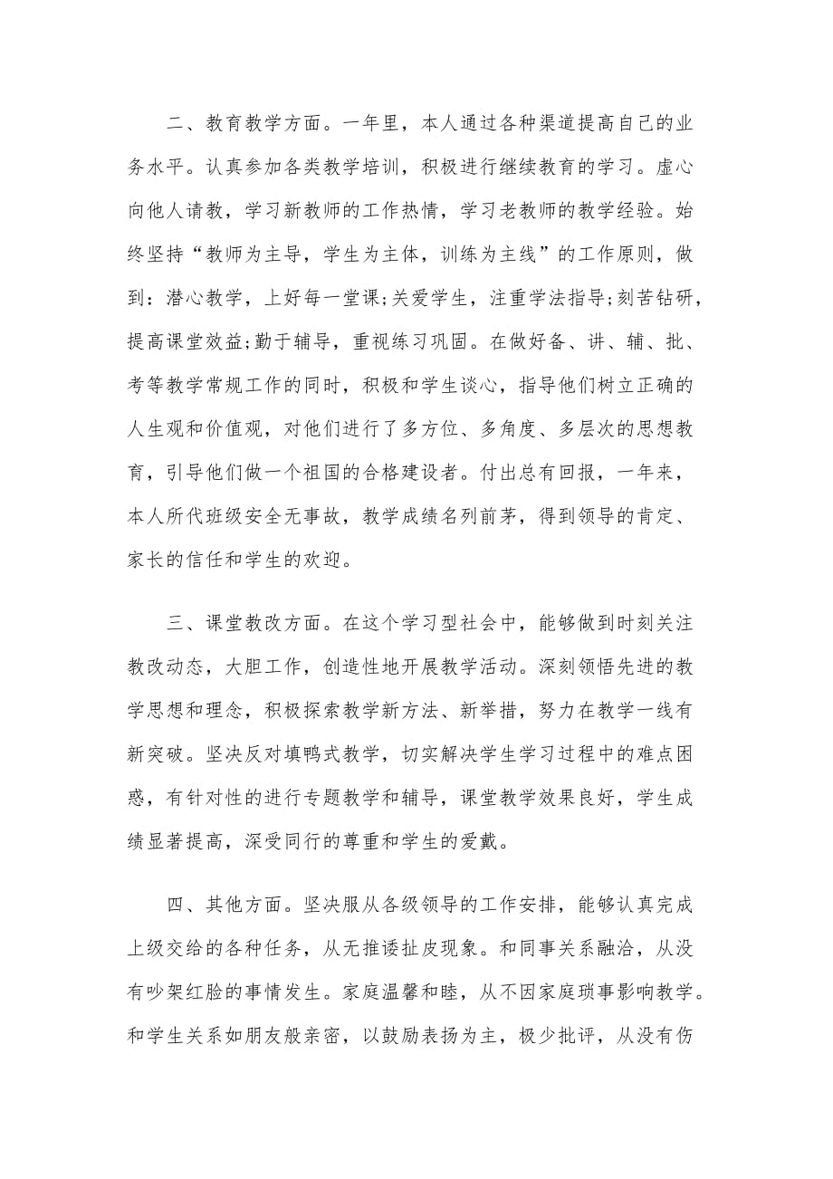 2020年教师学年工作总结四篇（推荐）_第4页