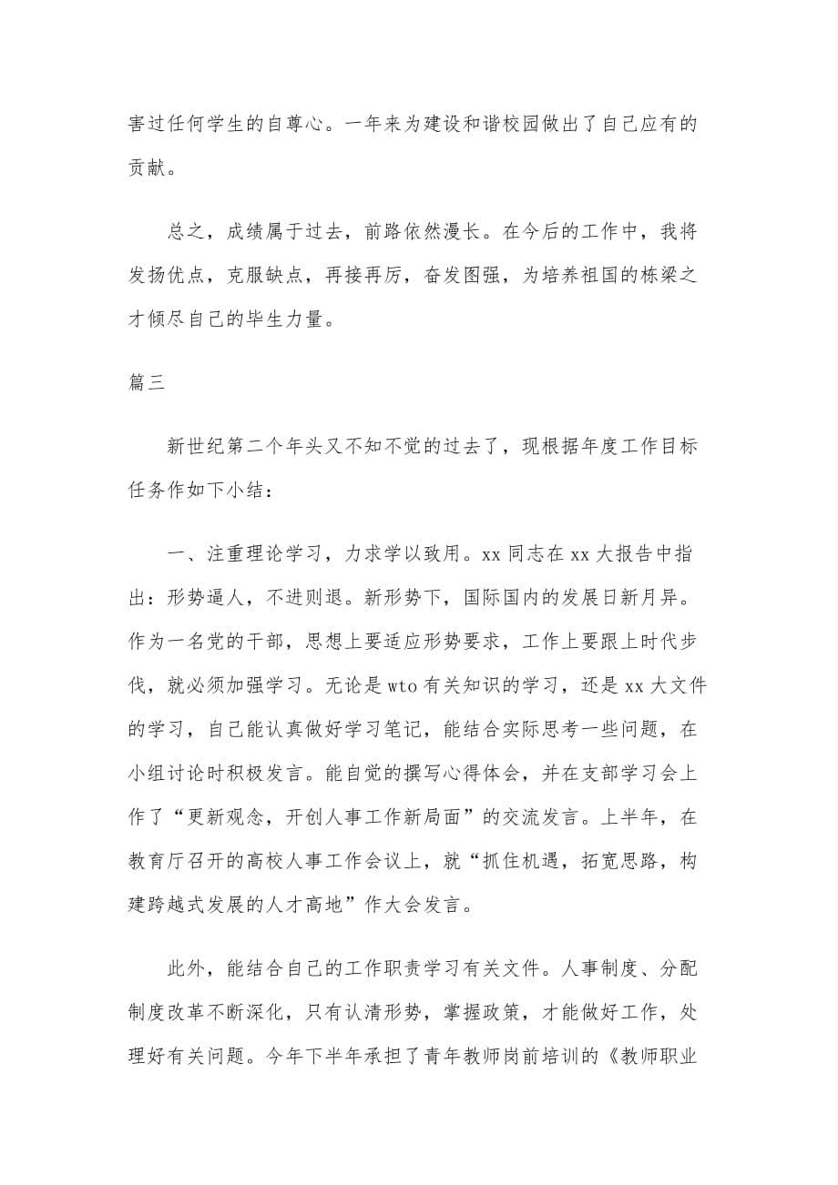 2020年教师学年工作总结四篇（推荐）_第5页