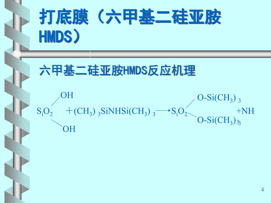 {生产工艺技术}光刻工艺_第4页