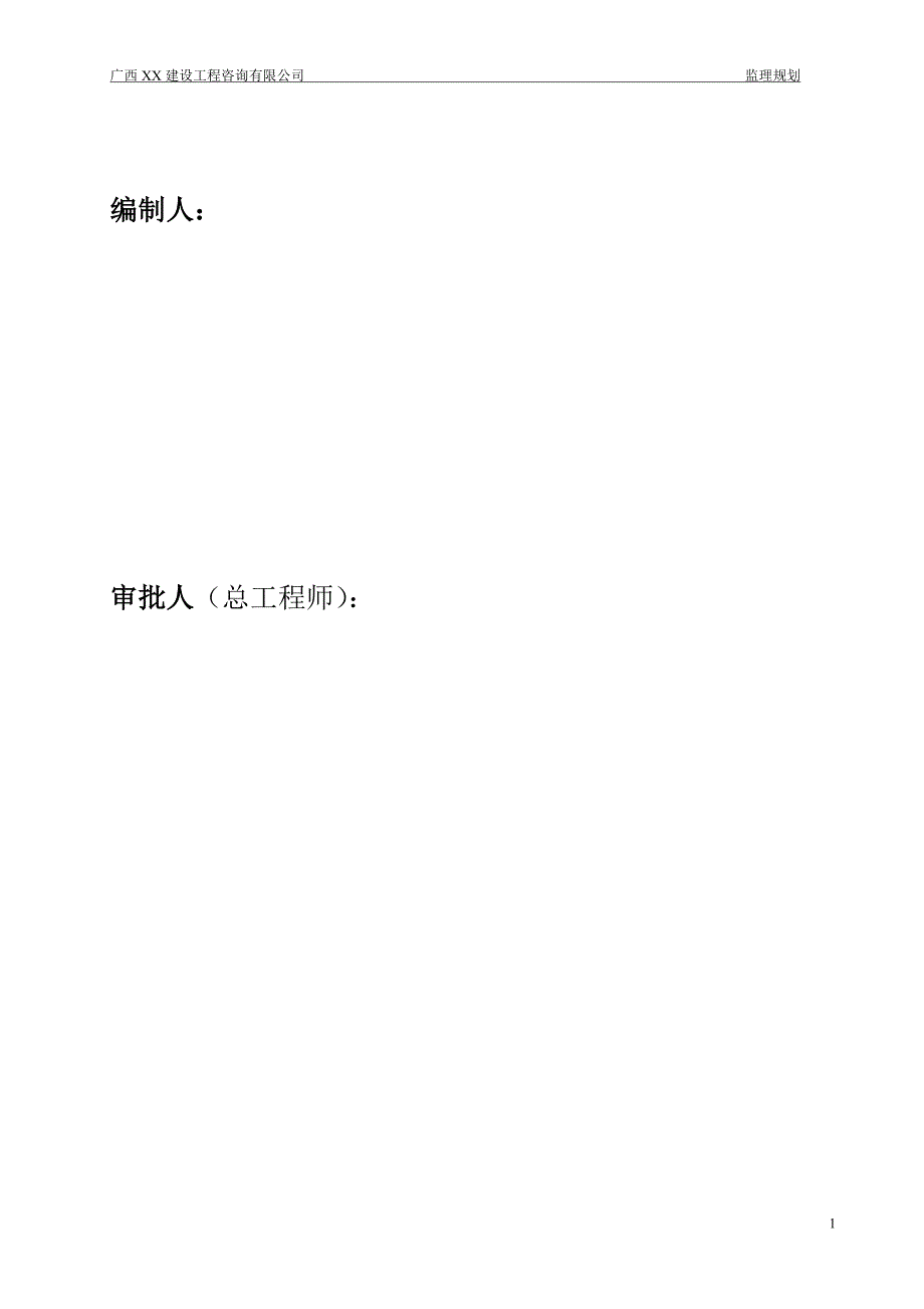 (2020年)项目管理项目报告土地整治类项目监理规划_第2页