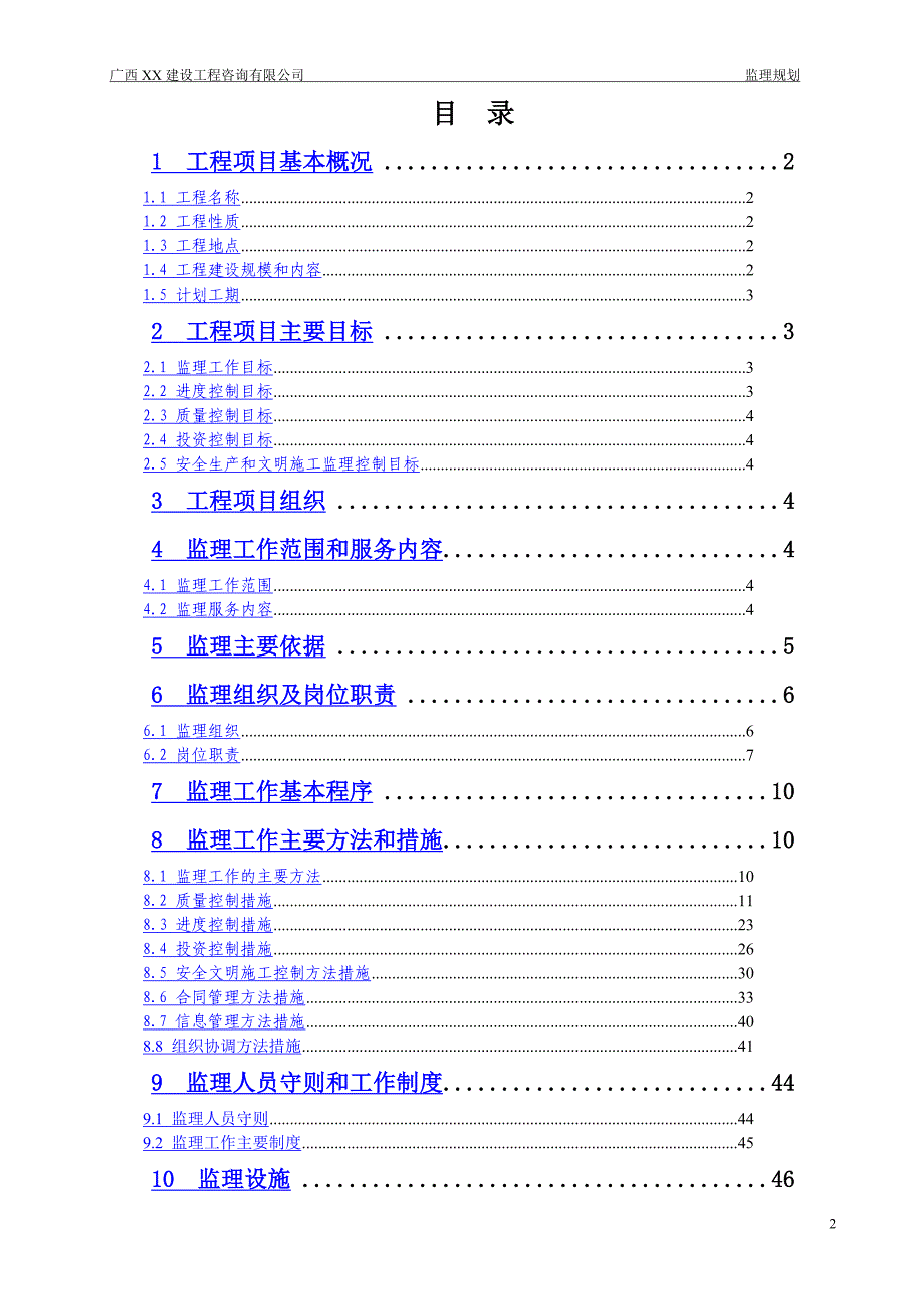 (2020年)项目管理项目报告土地整治类项目监理规划_第3页