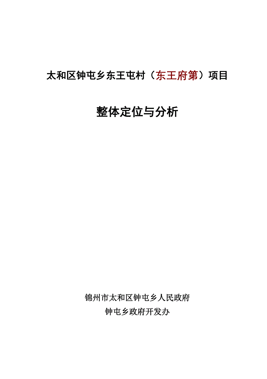 (2020年)项目管理项目报告项目分析2625367597_第1页