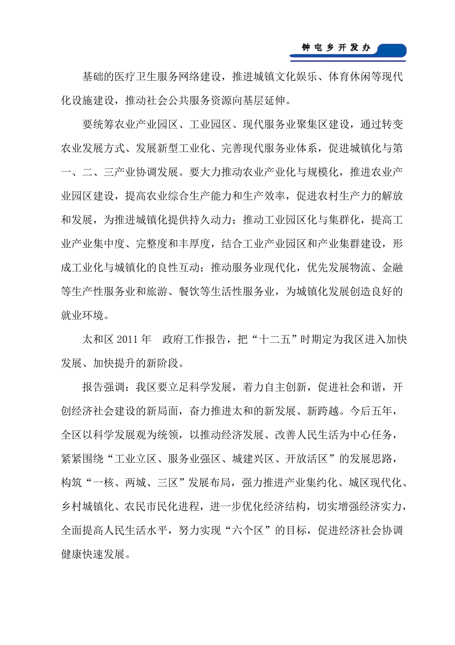 (2020年)项目管理项目报告项目分析2625367597_第4页