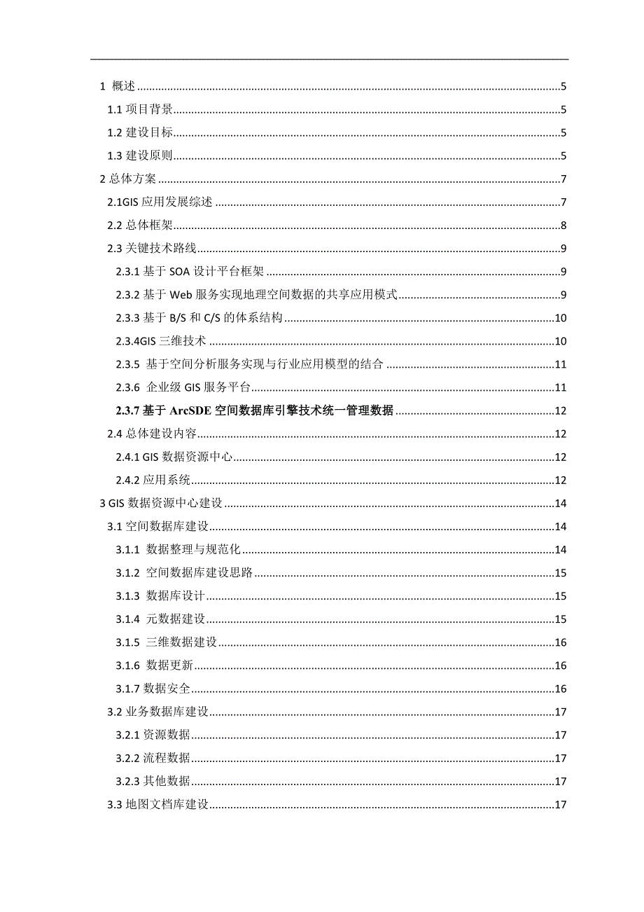 (2020年)运营管理某公司业务运营效率支撑分析系统建设方案_第2页