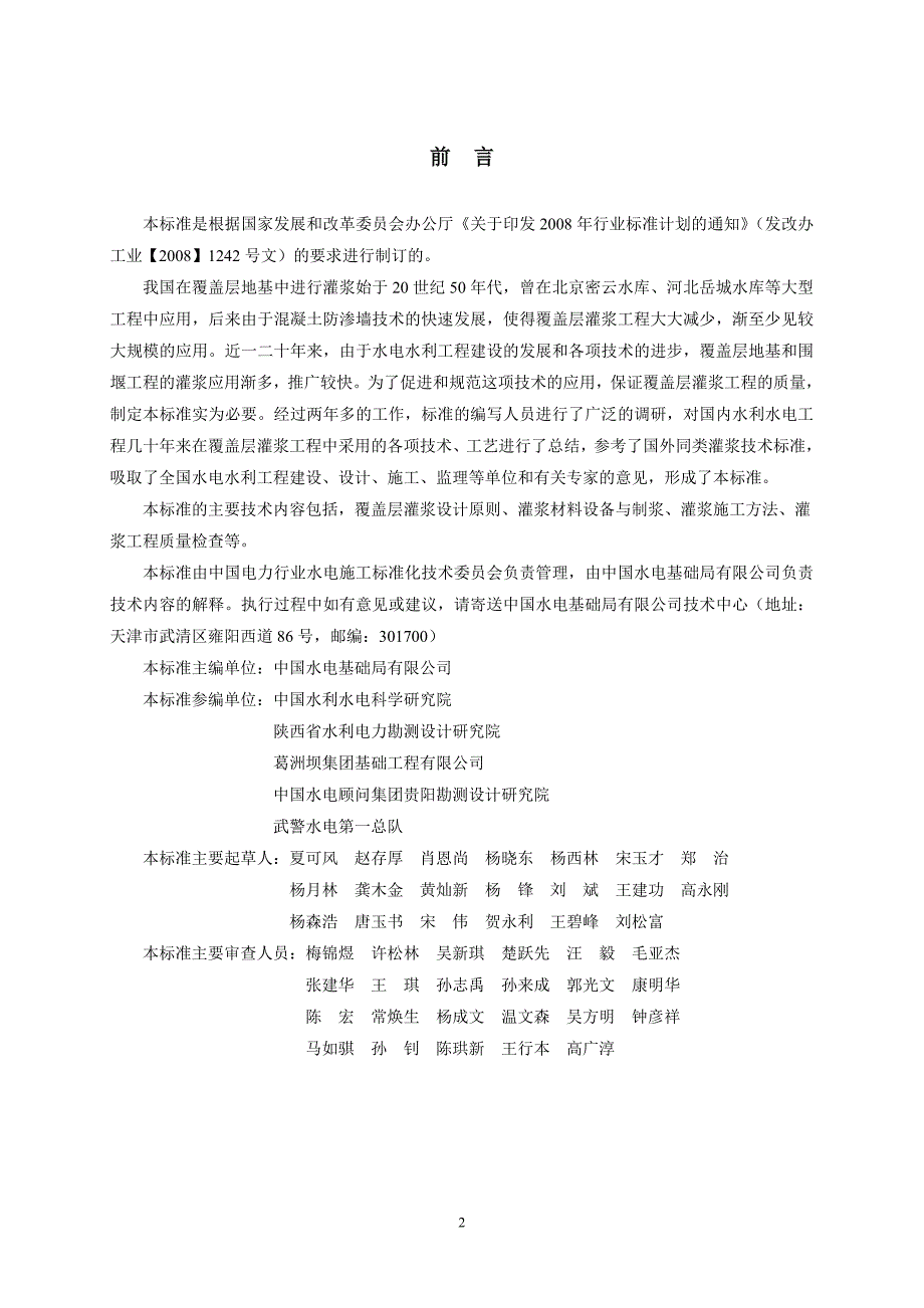 (2020年)企业管理制度覆盖层灌浆施工规范_第2页