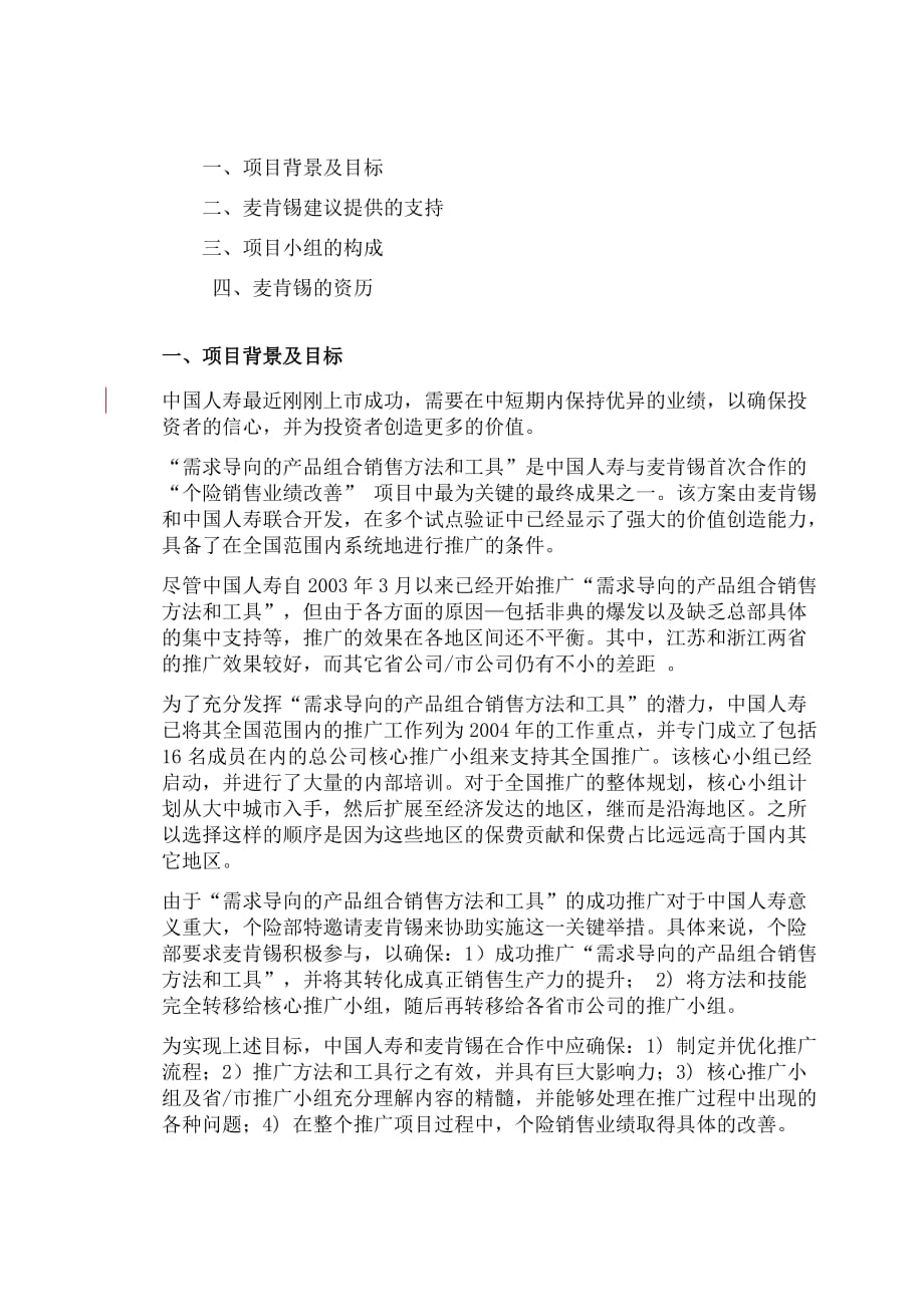 (2020年)项目管理项目报告中国人寿项目背景及目标_第3页