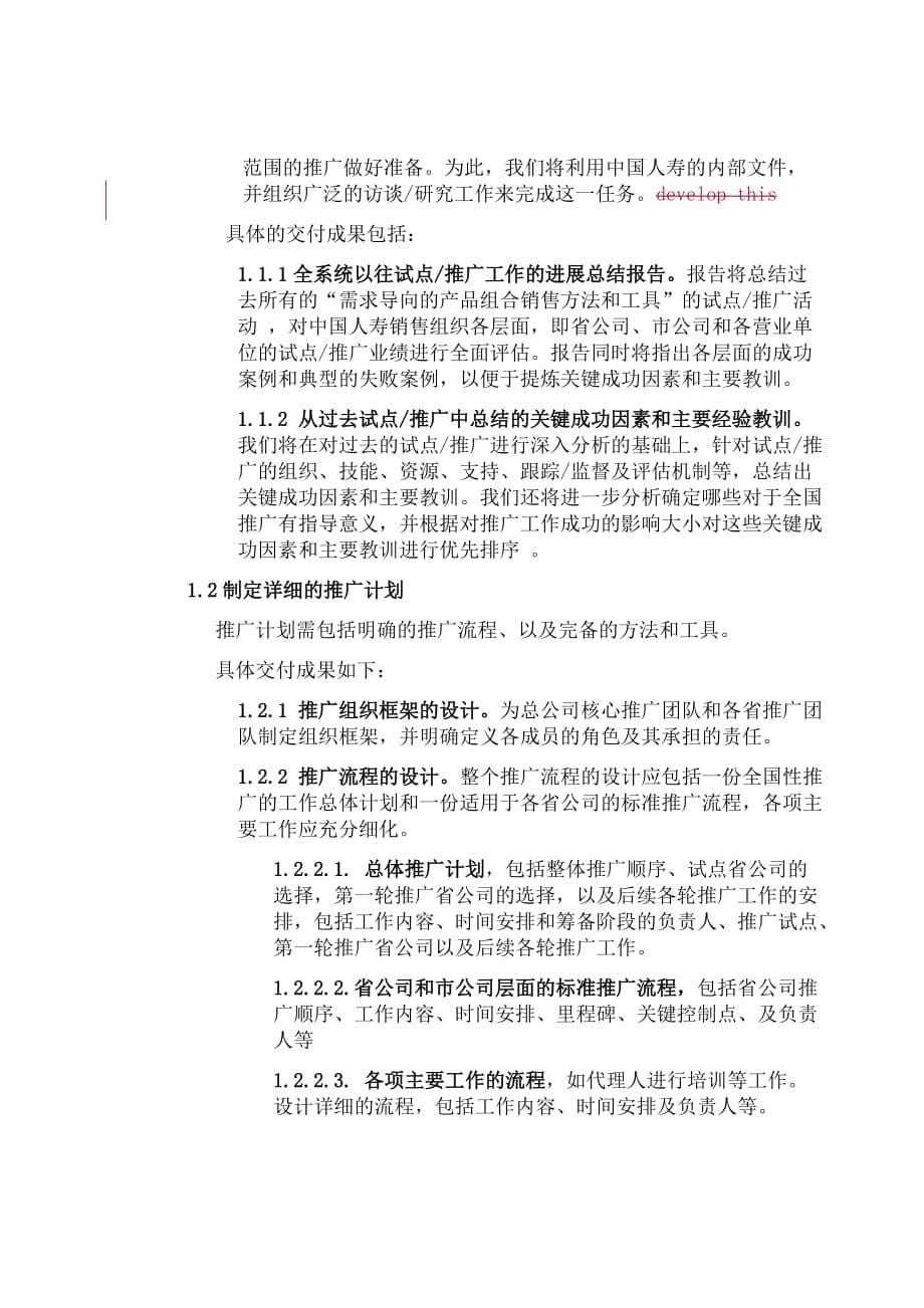 (2020年)项目管理项目报告中国人寿项目背景及目标_第5页
